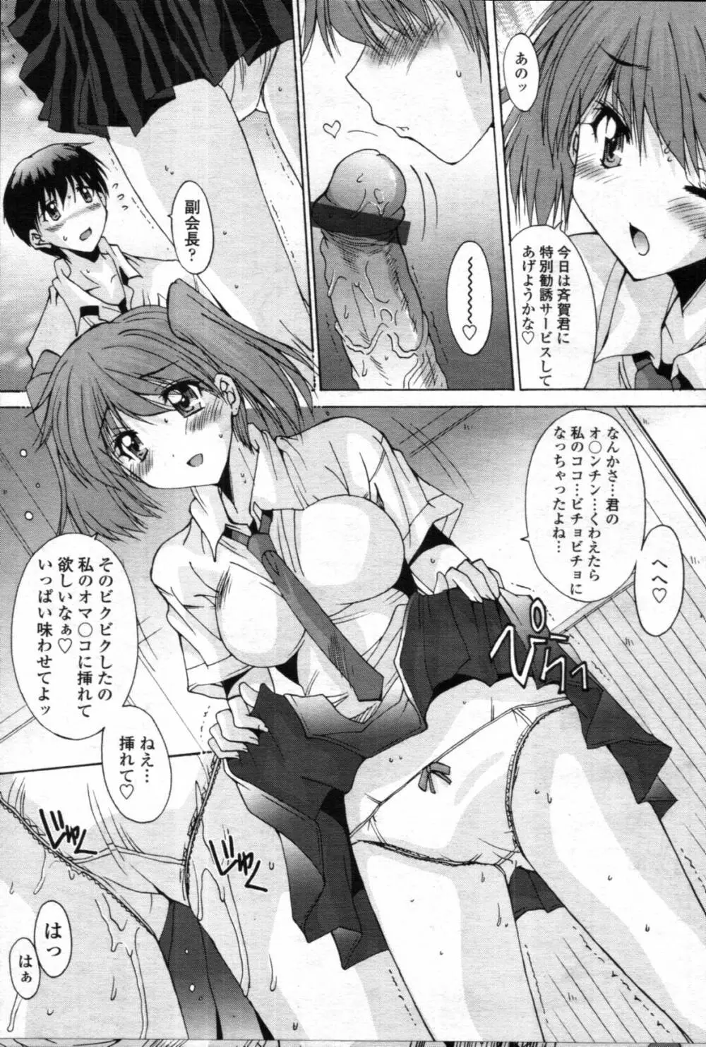 共有財産 01-08話 Page.152