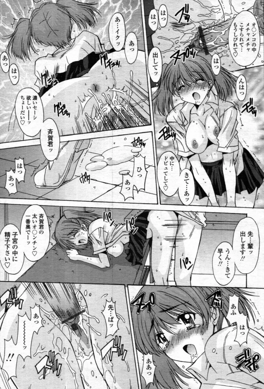 共有財産 01-08話 Page.158