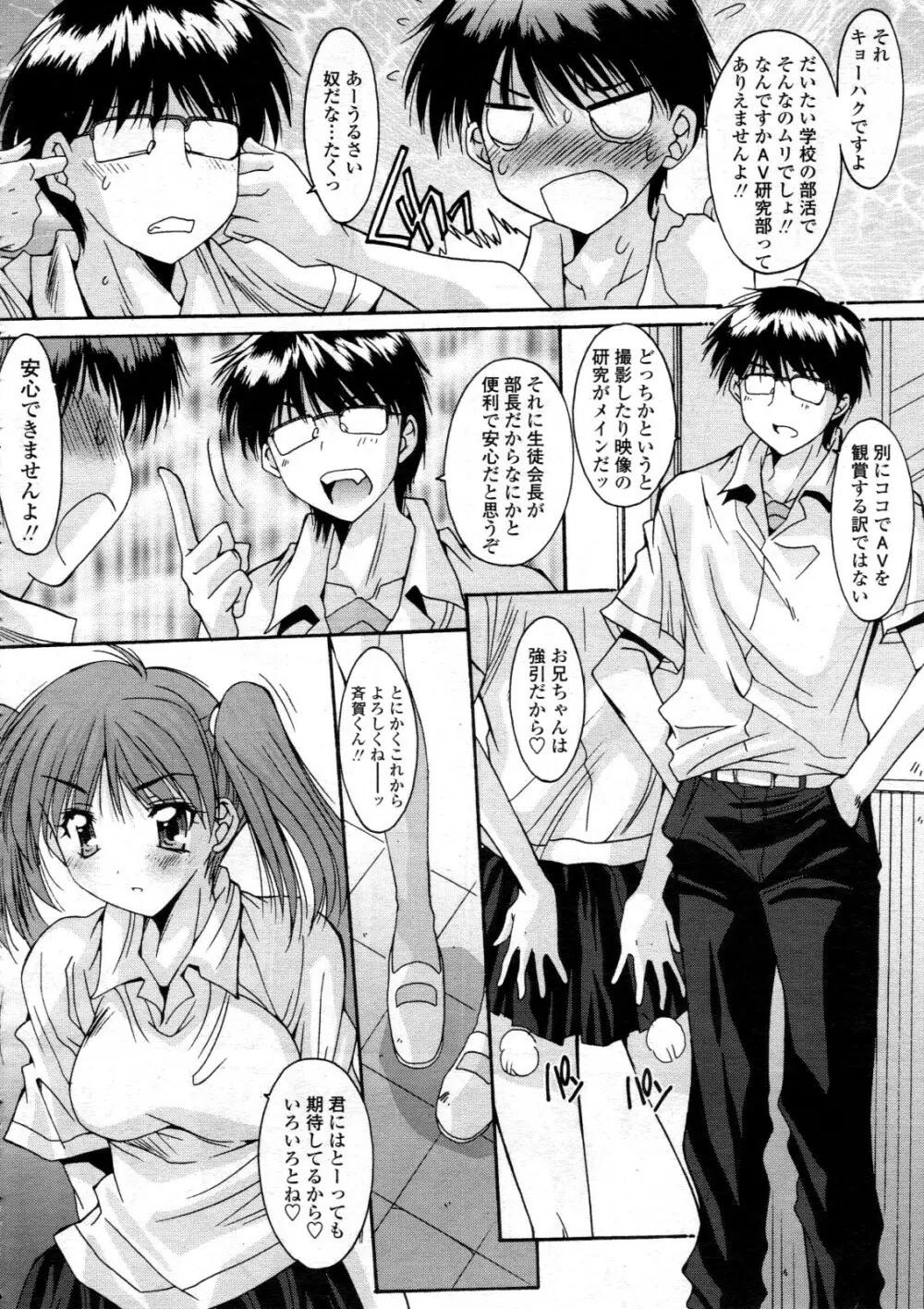 共有財産 01-08話 Page.169