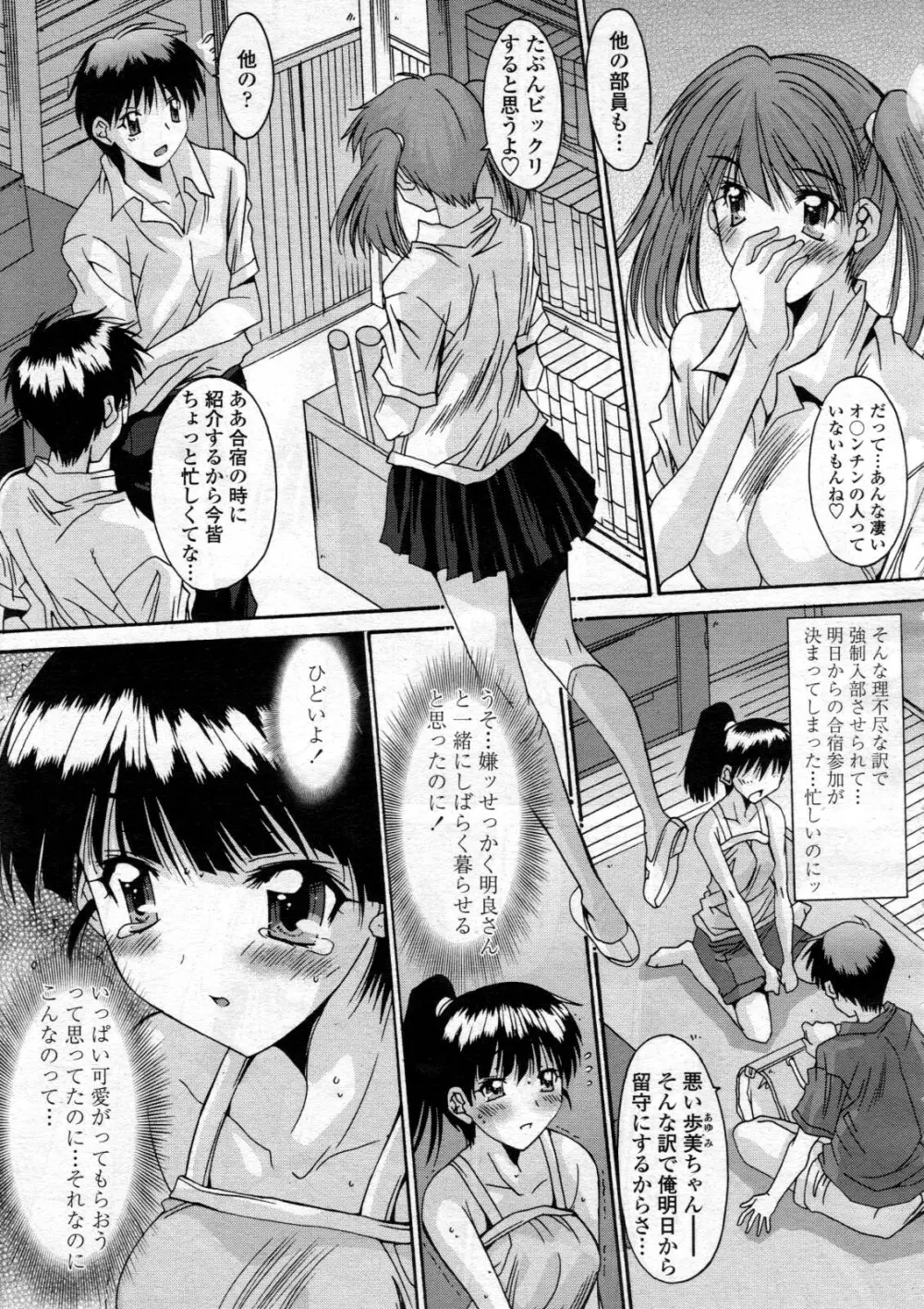 共有財産 01-08話 Page.170