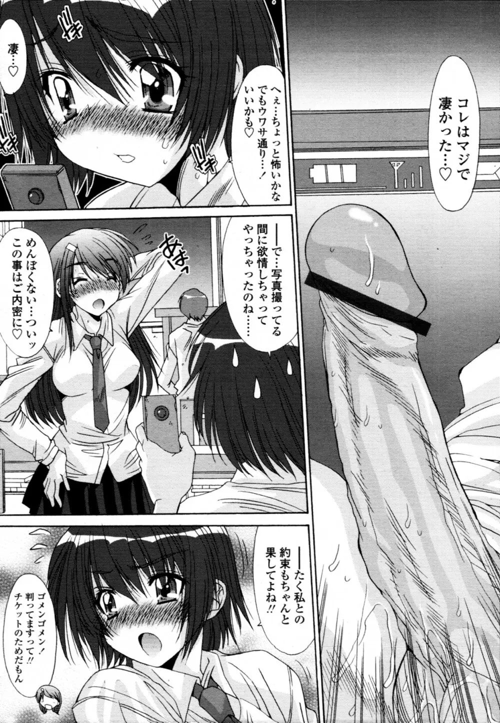 共有財産 01-08話 Page.18