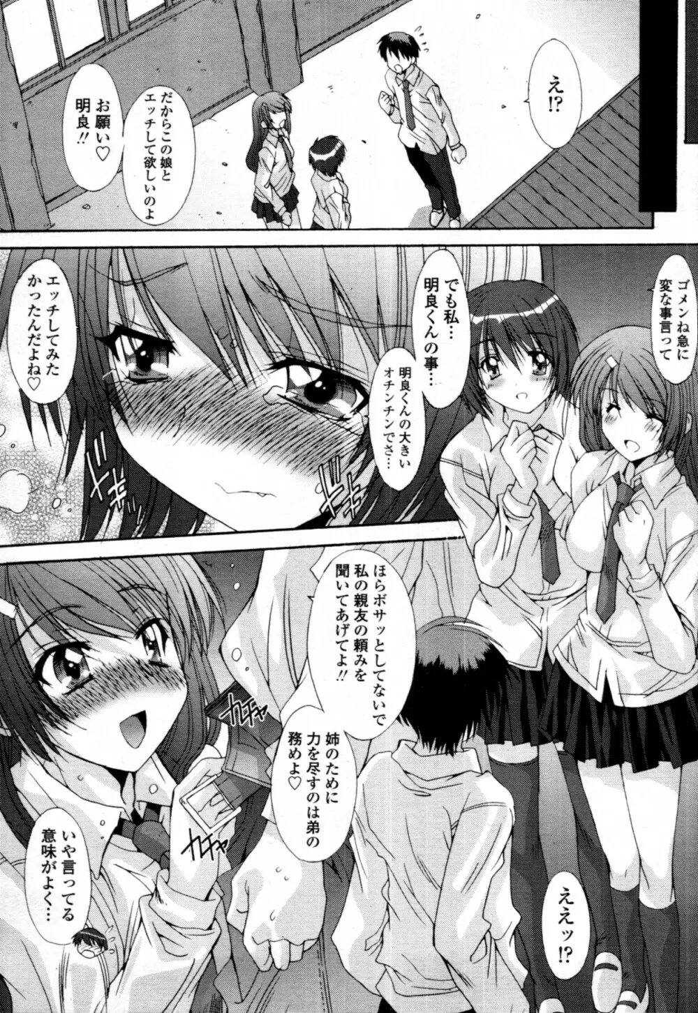 共有財産 01-08話 Page.19