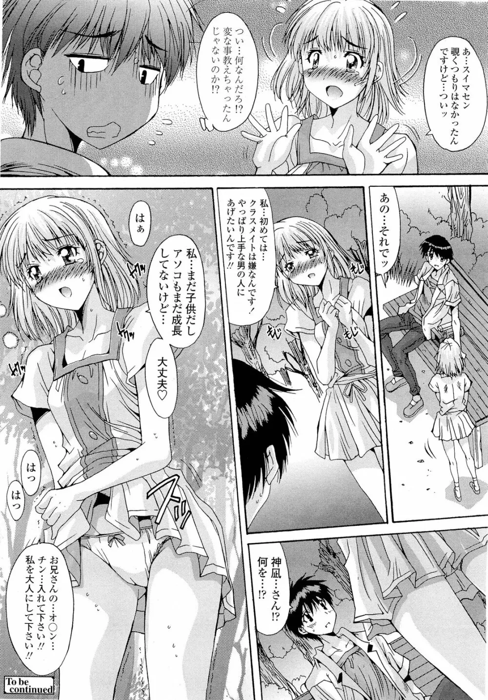 共有財産 01-08話 Page.201