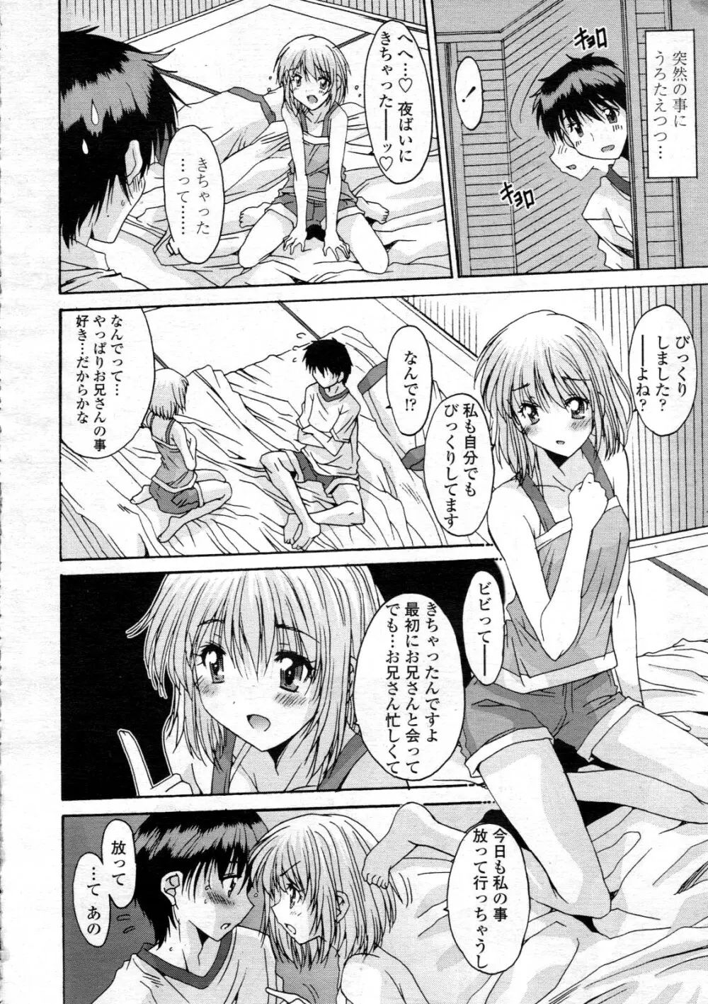 共有財産 01-08話 Page.203