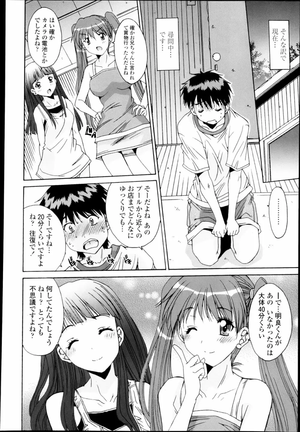 共有財産 01-08話 Page.225