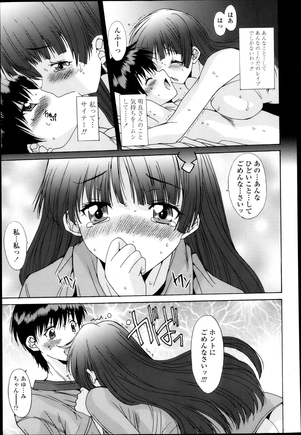 共有財産 01-08話 Page.249