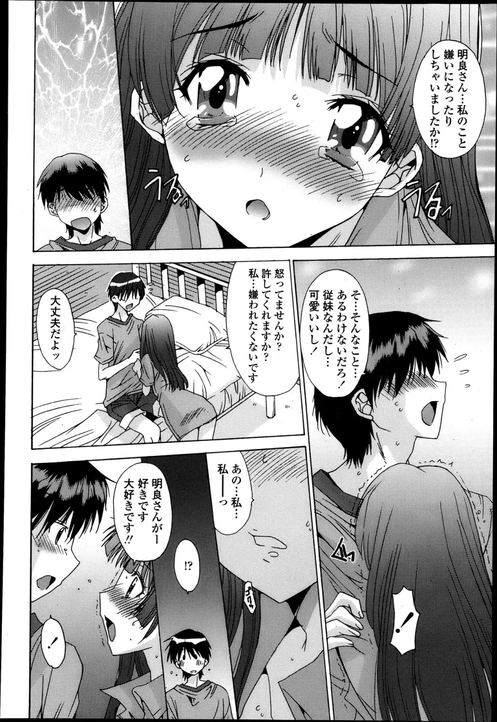 共有財産 01-08話 Page.250