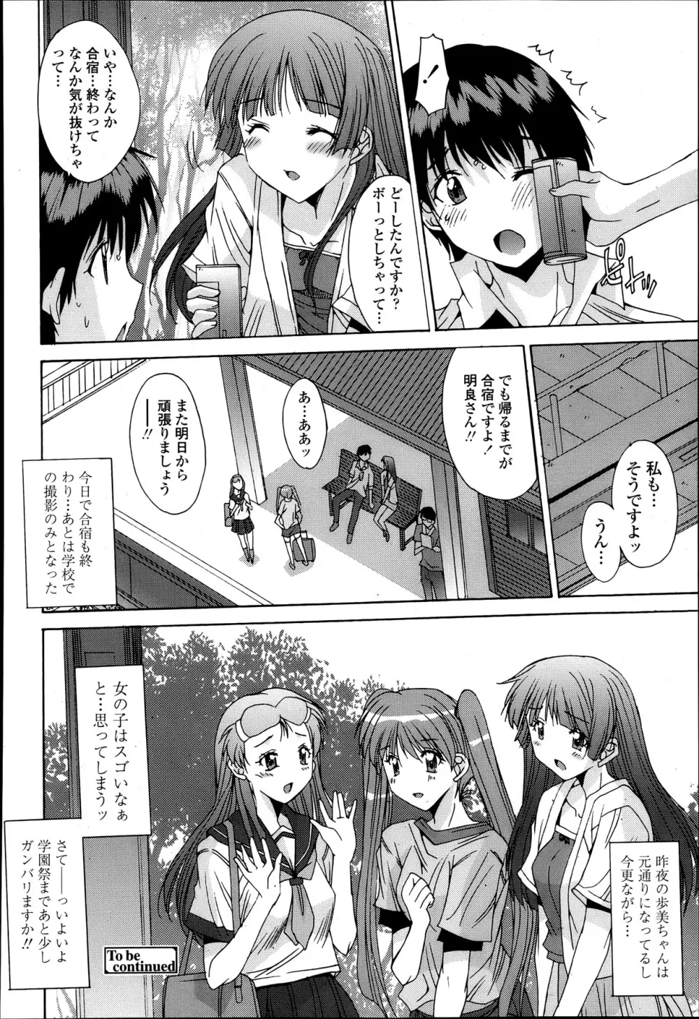 共有財産 01-08話 Page.262