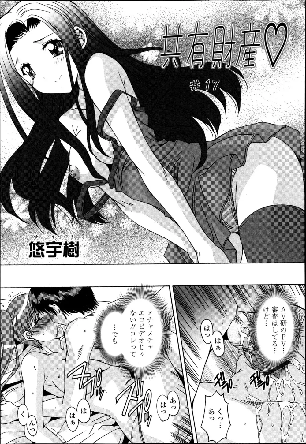 共有財産 01-08話 Page.264