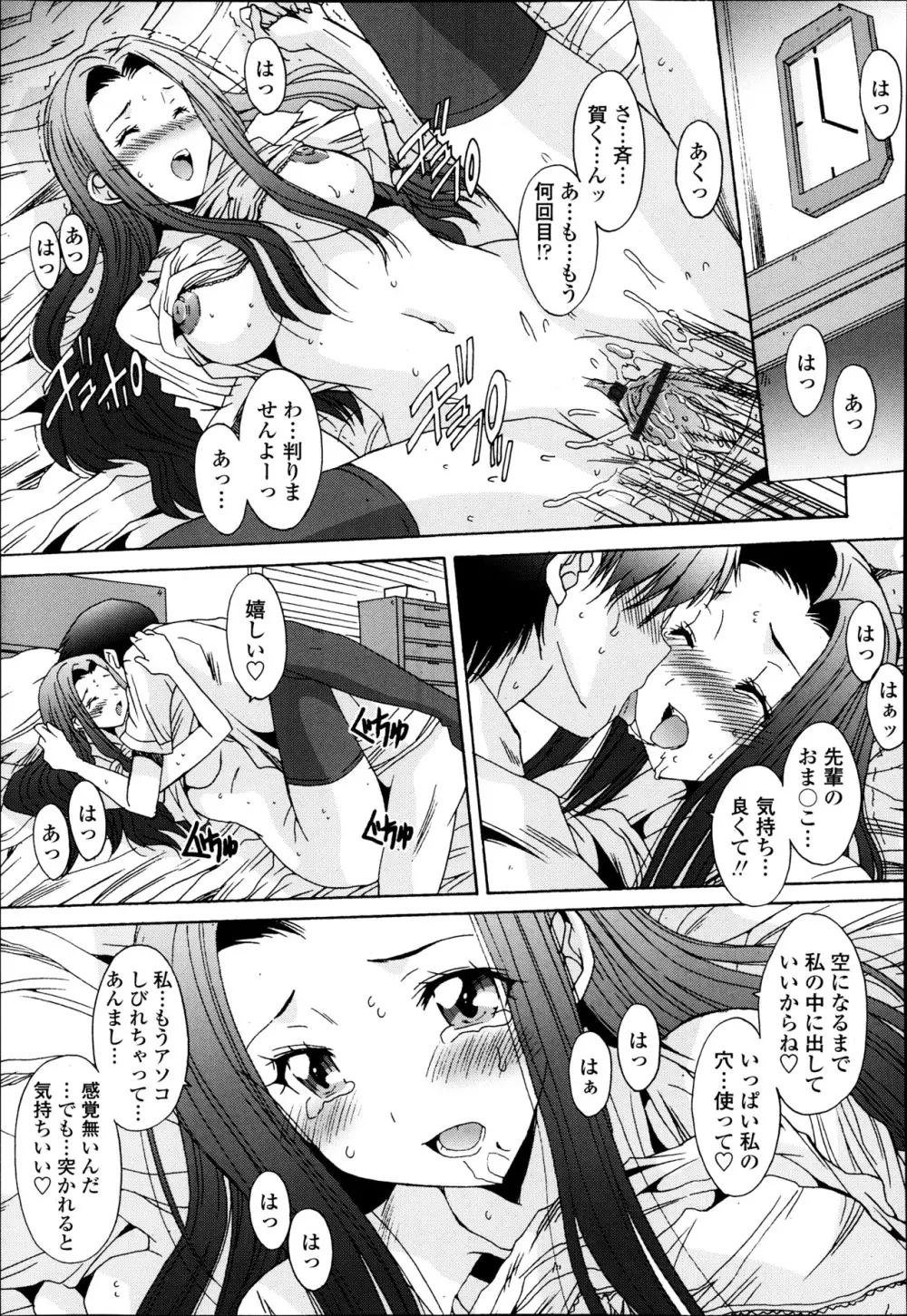 共有財産 01-08話 Page.280