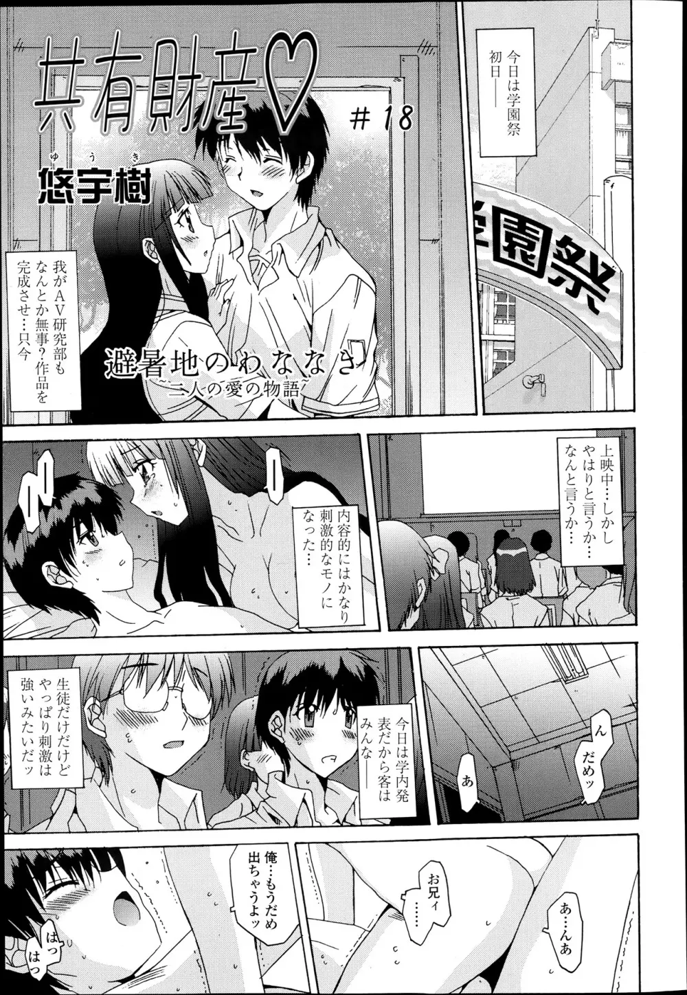 共有財産 01-08話 Page.284