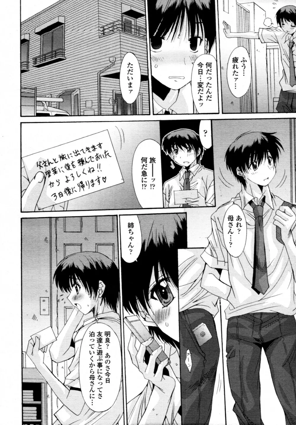 共有財産 01-08話 Page.30