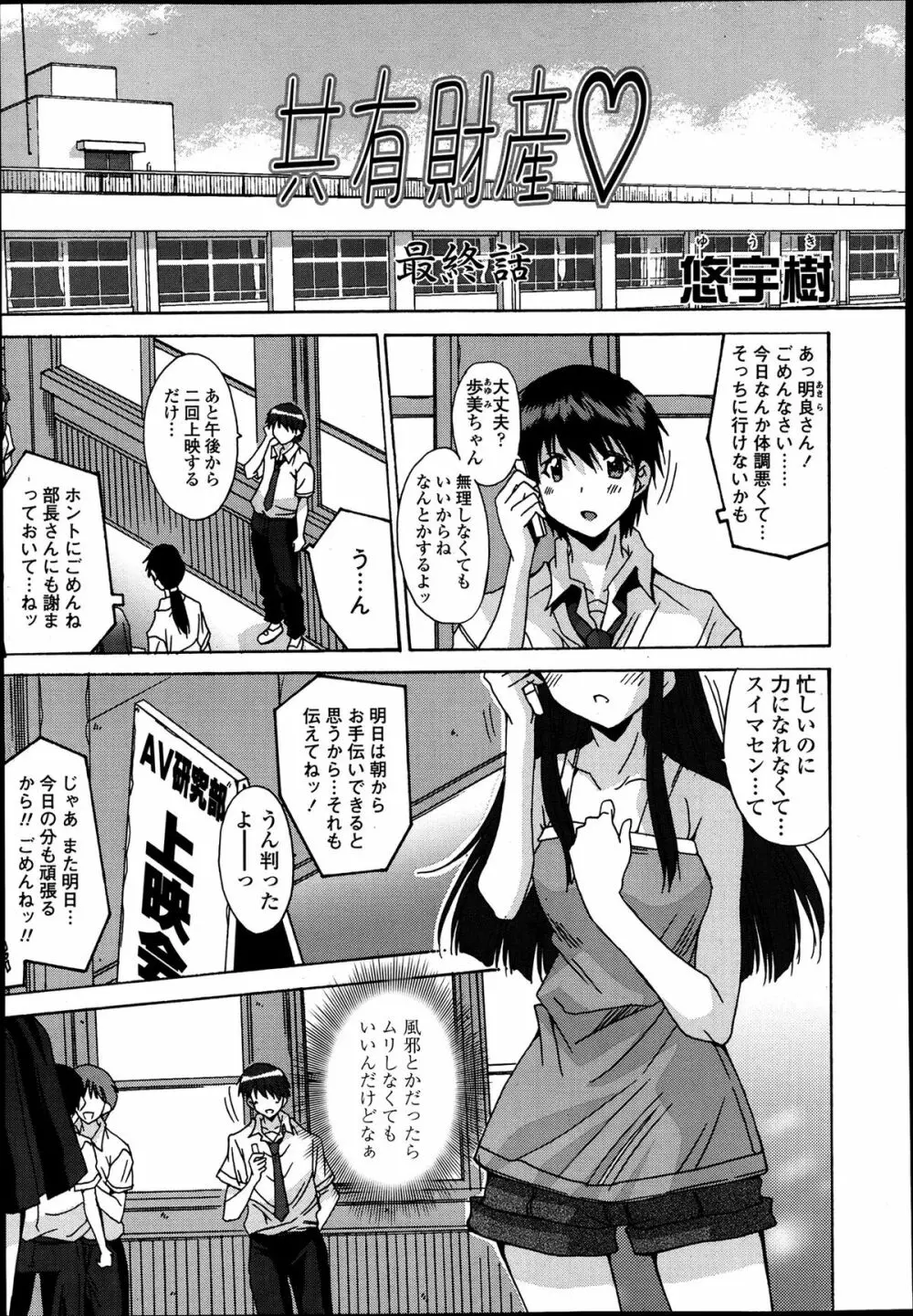 共有財産 01-08話 Page.304