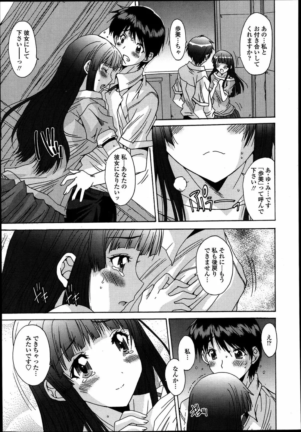 共有財産 01-08話 Page.310