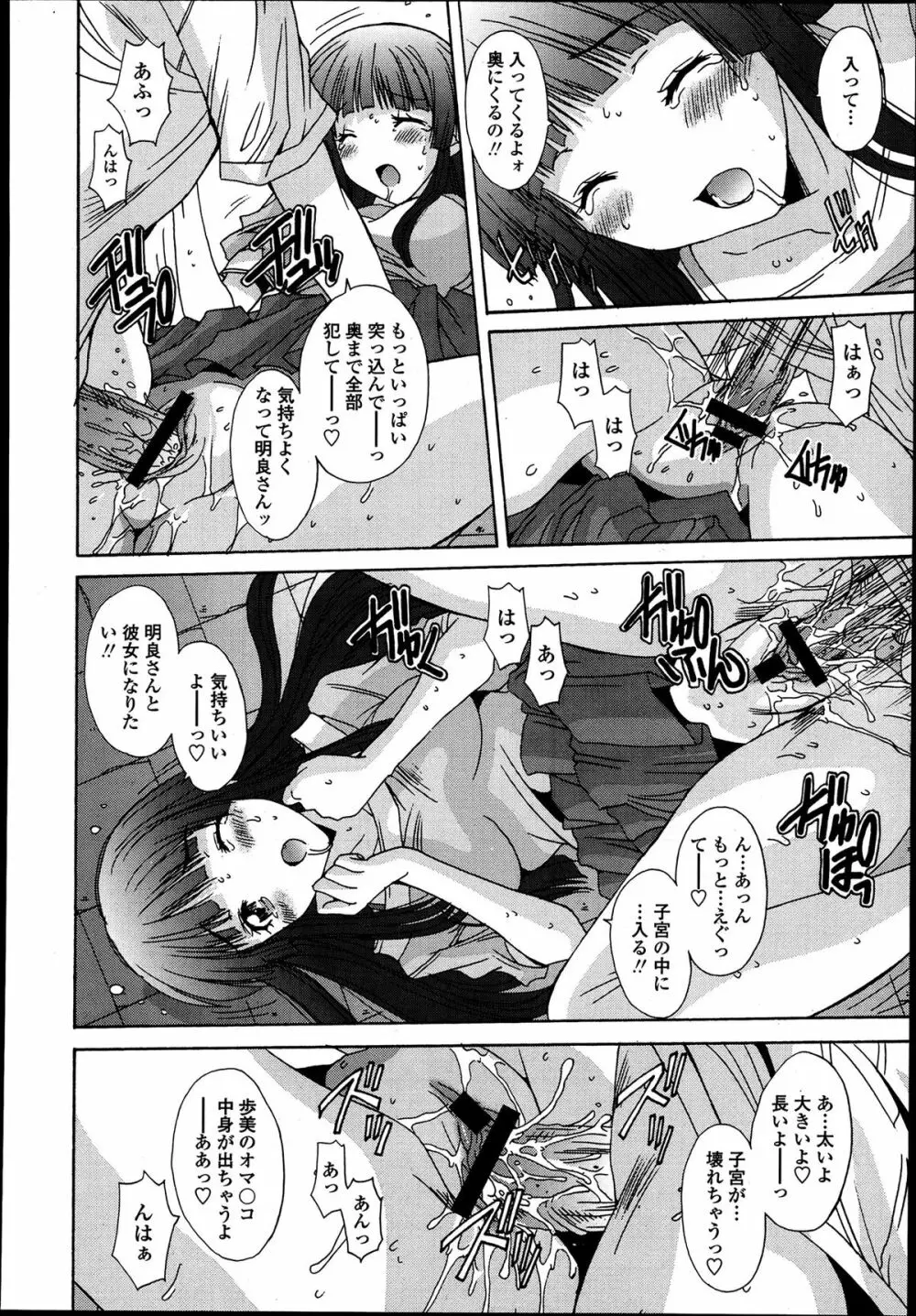 共有財産 01-08話 Page.317