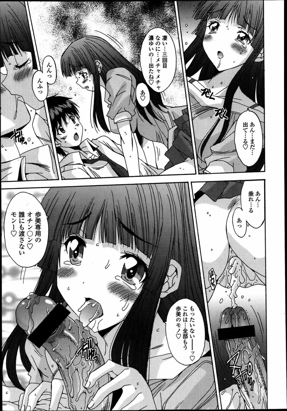 共有財産 01-08話 Page.322