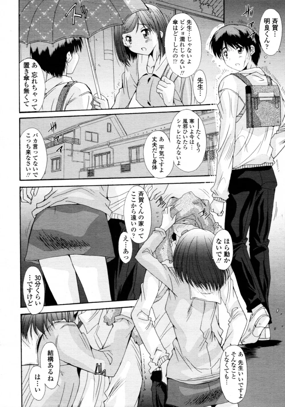 共有財産 01-08話 Page.66