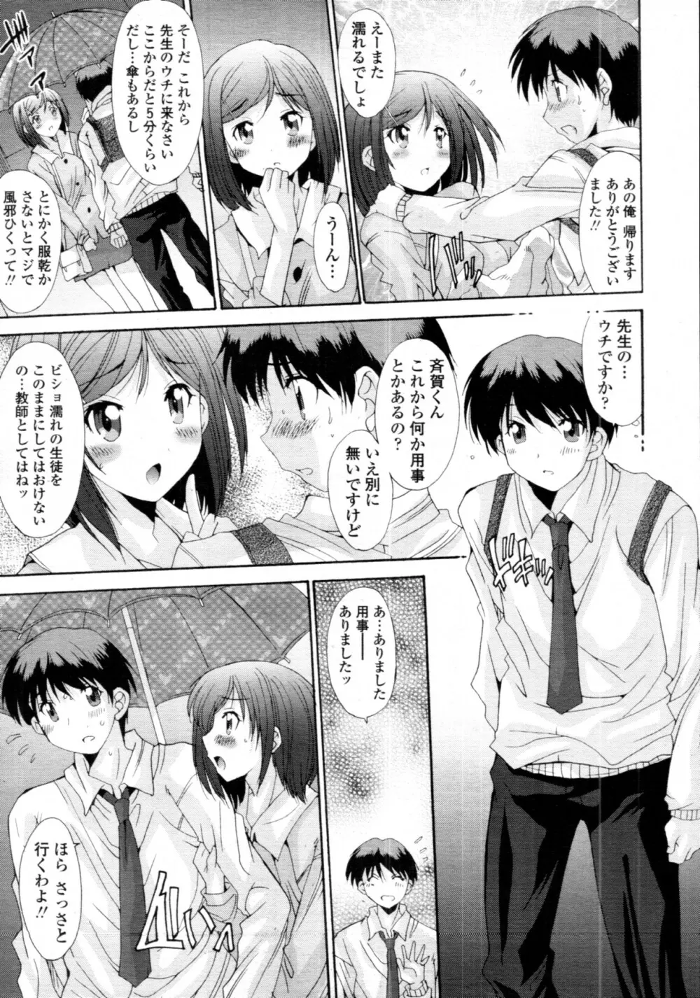 共有財産 01-08話 Page.67