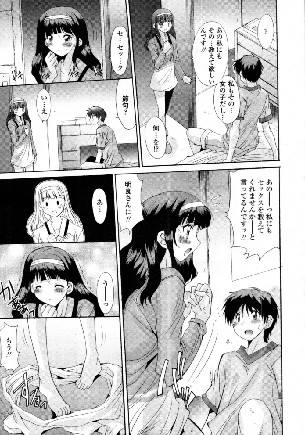 共有財産 01-08話 Page.77