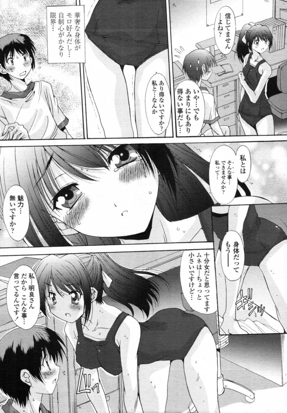 共有財産 01-08話 Page.80