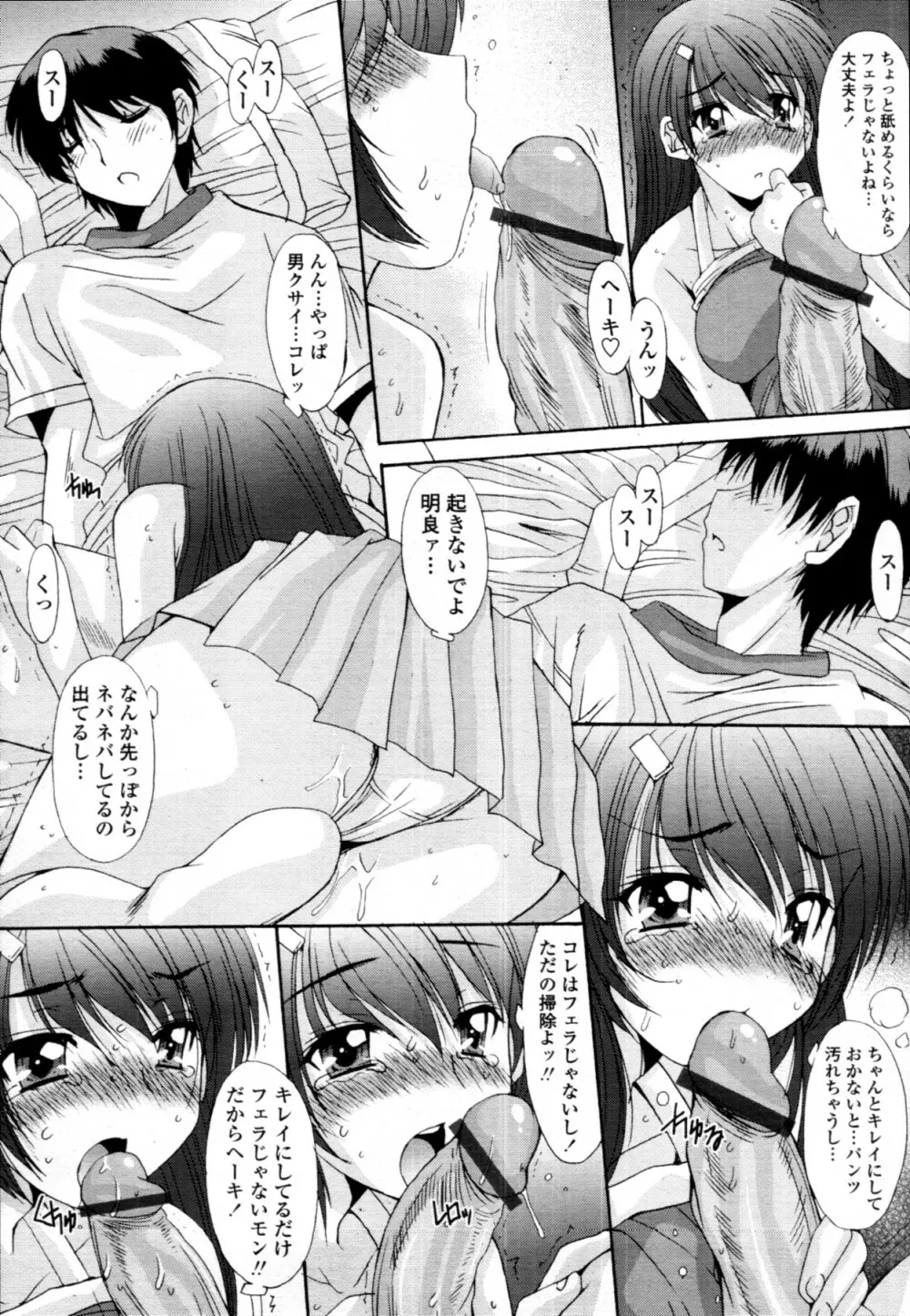 共有財産 01-08話 Page.9