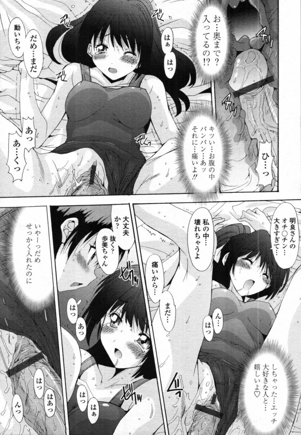 共有財産 01-08話 Page.91