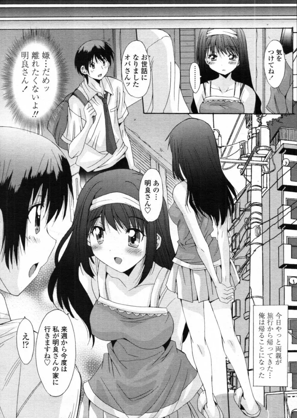 共有財産 01-08話 Page.97