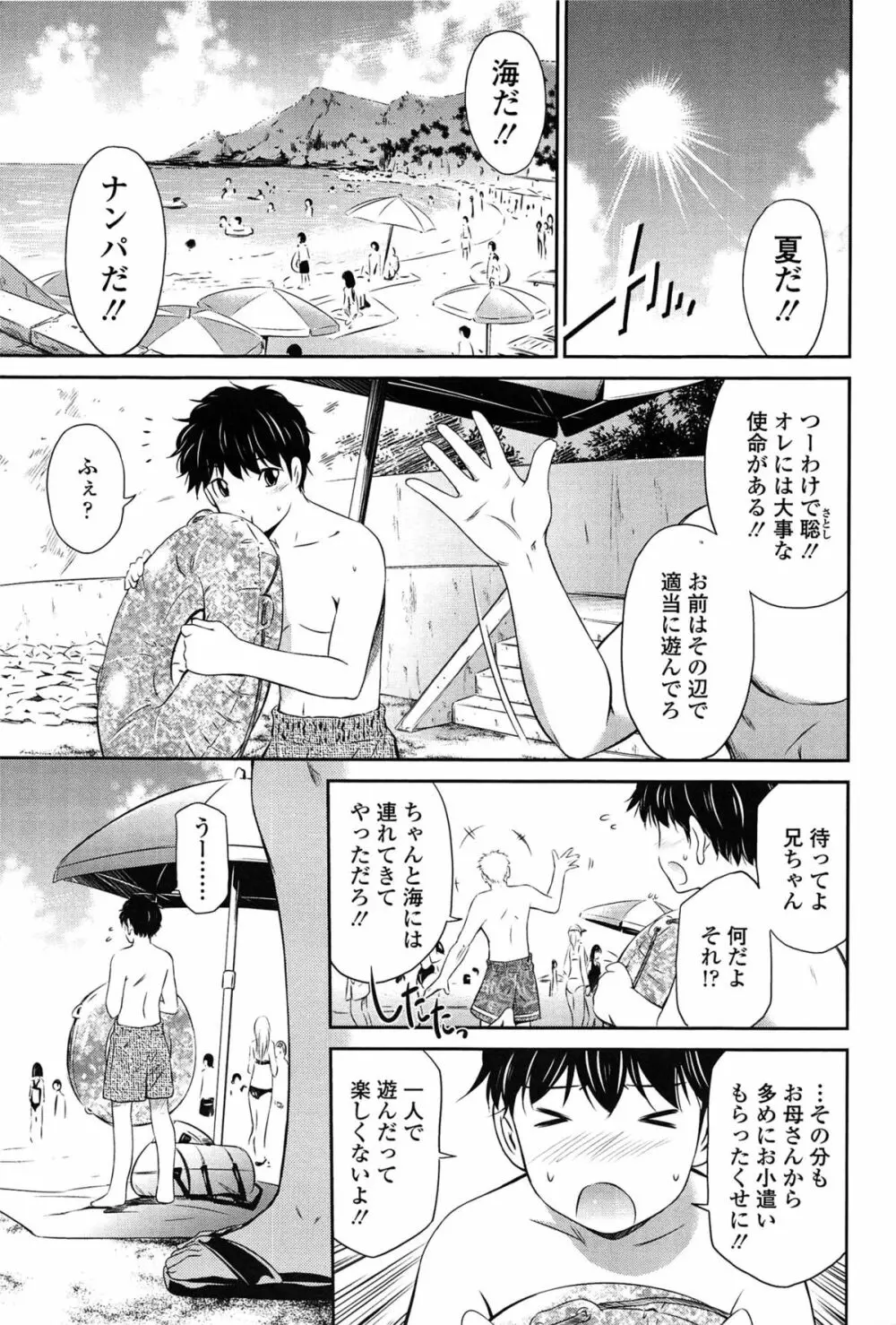 とってもホットな中心部 Page.33