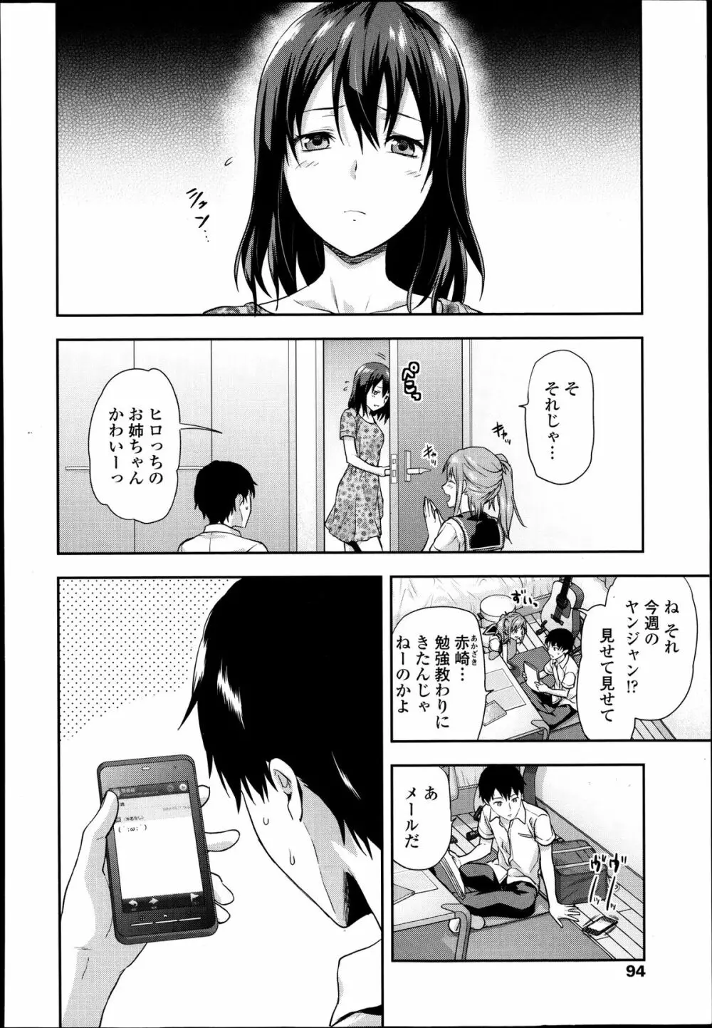 女子が家に来た！ 第1-2話 Page.2