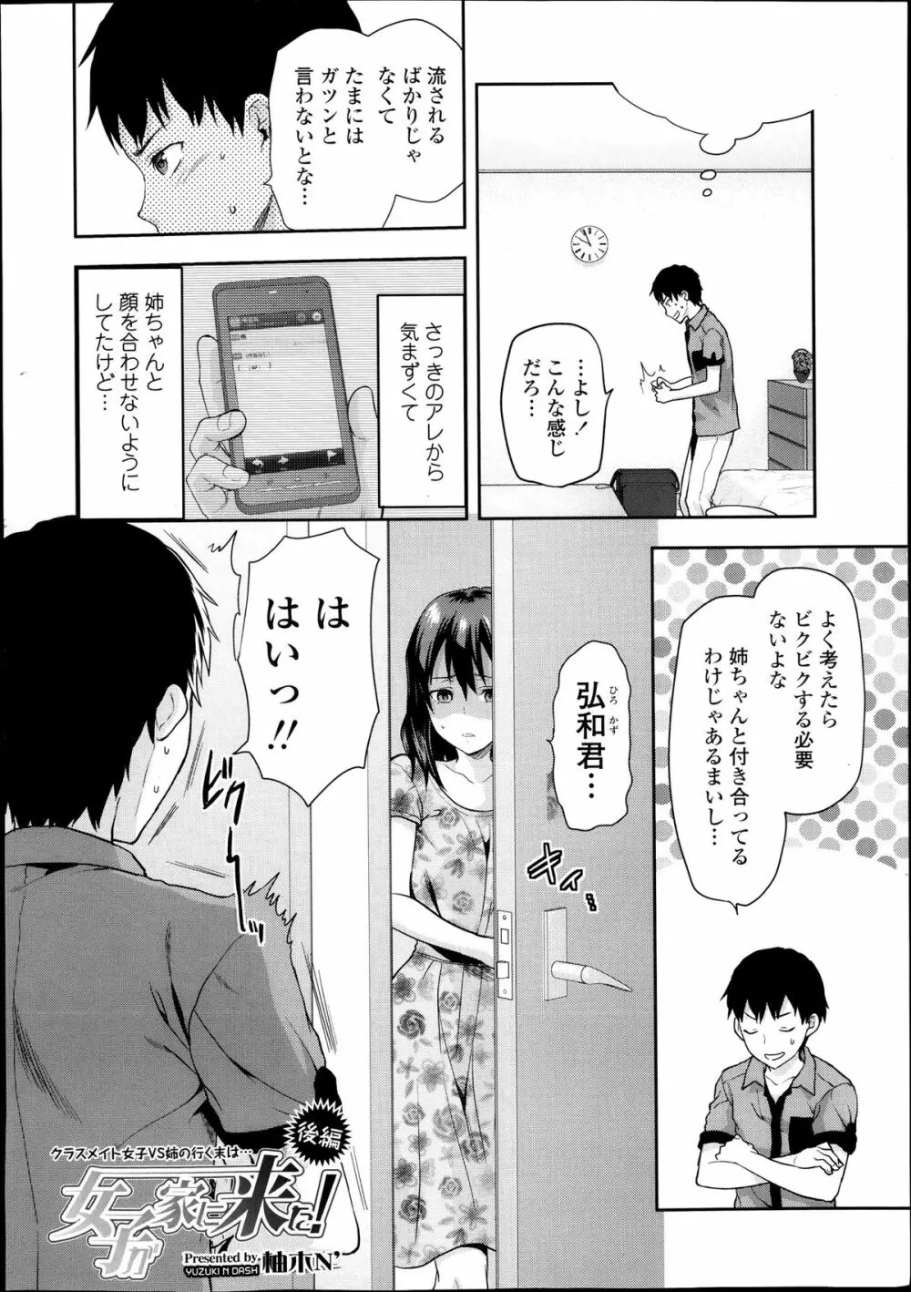 女子が家に来た！ 第1-2話 Page.26