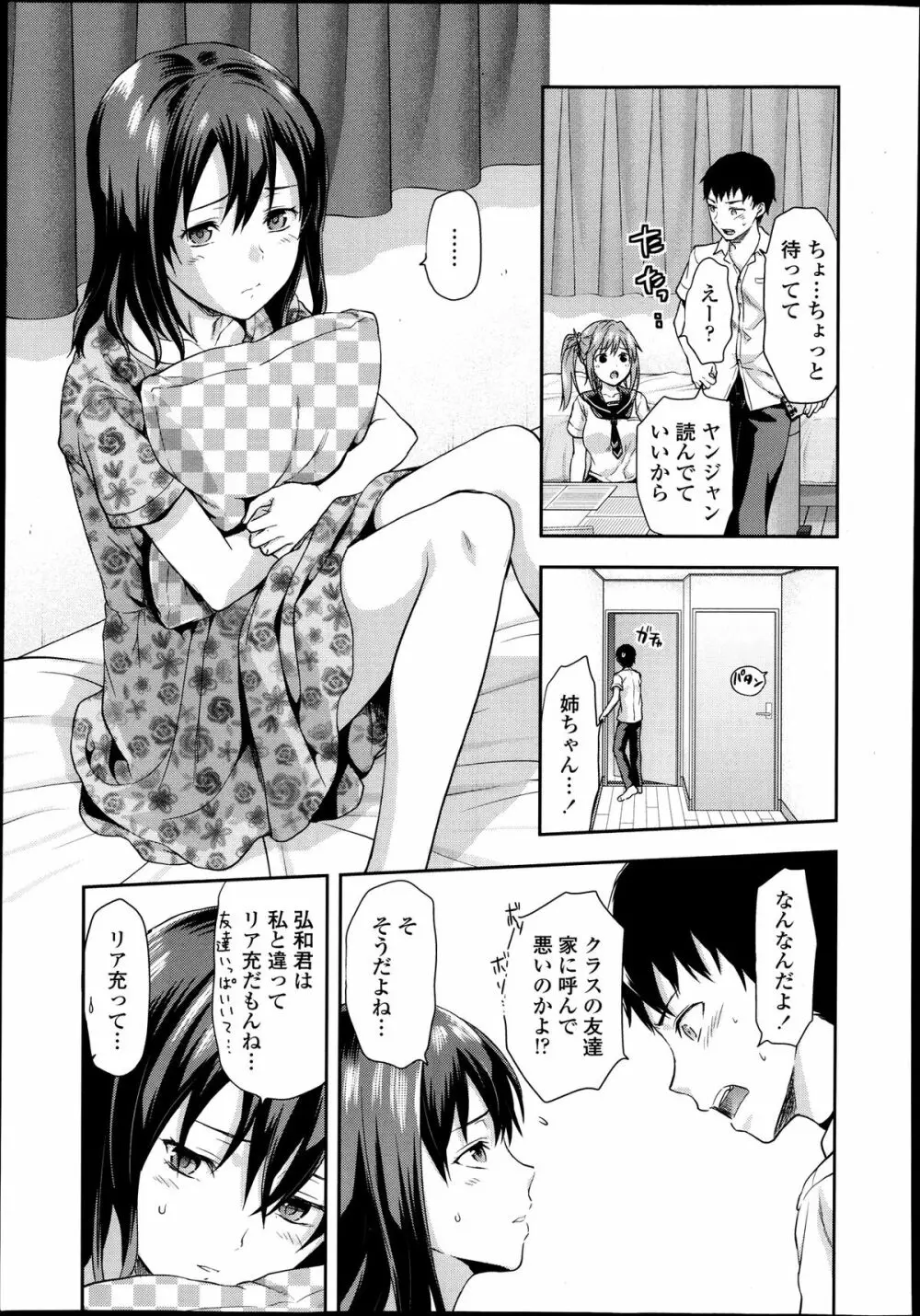 女子が家に来た！ 第1-2話 Page.3