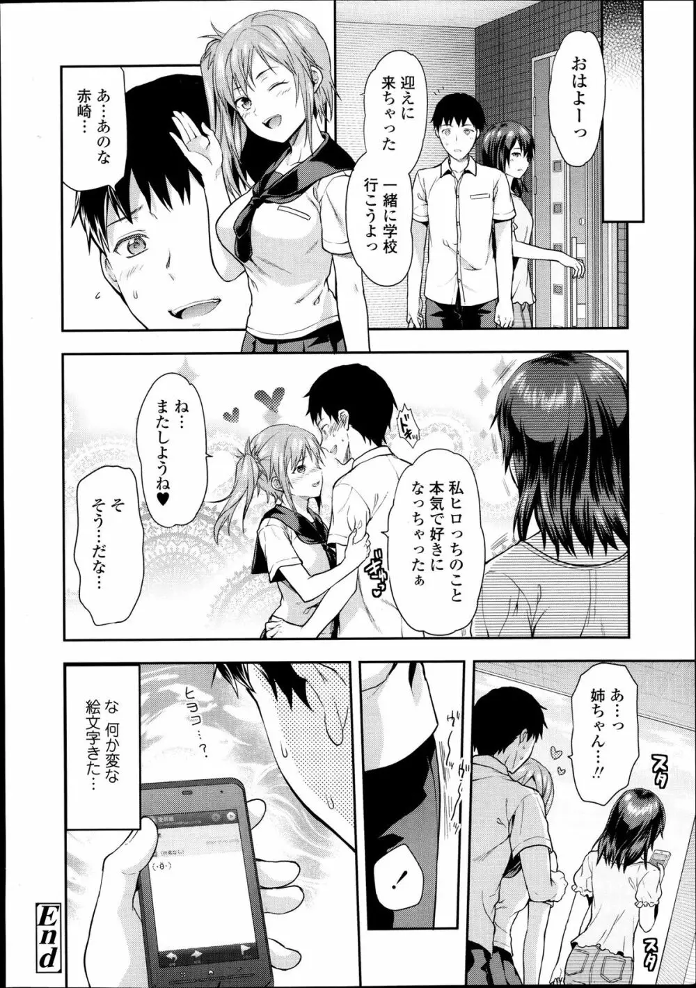 女子が家に来た！ 第1-2話 Page.44