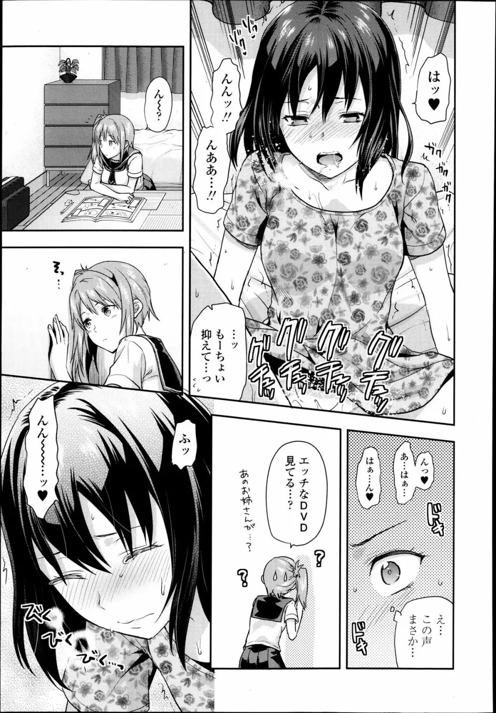 女子が家に来た！ 第1-2話 Page.9