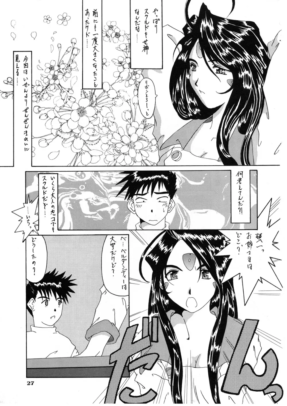 Nightmare of My Goddess vol.3 Page.27