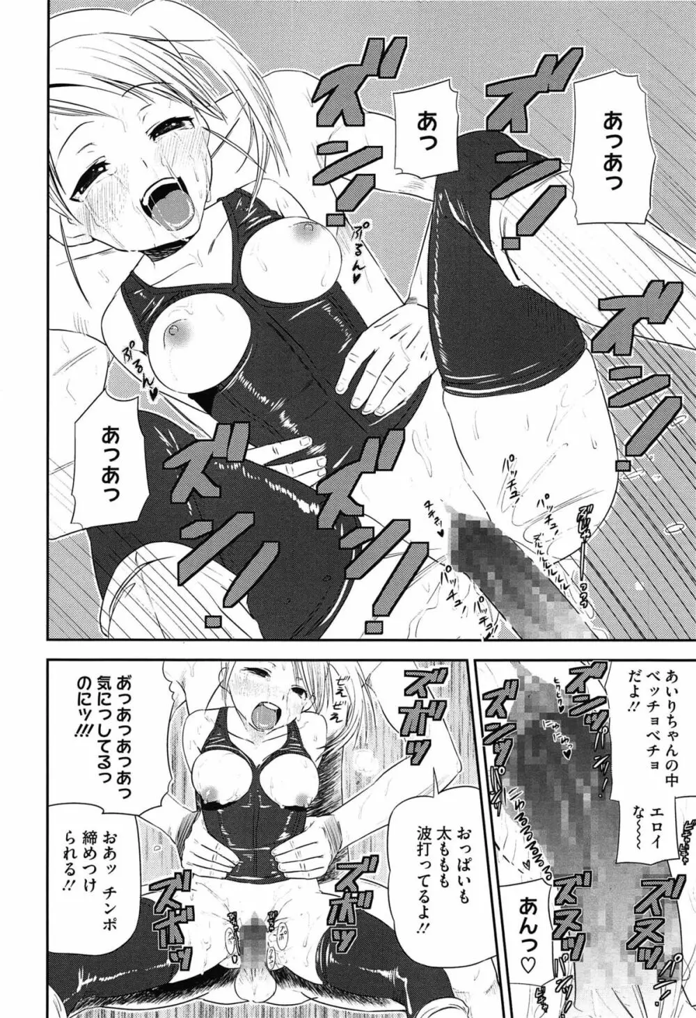 恋色ダイアリー Page.159