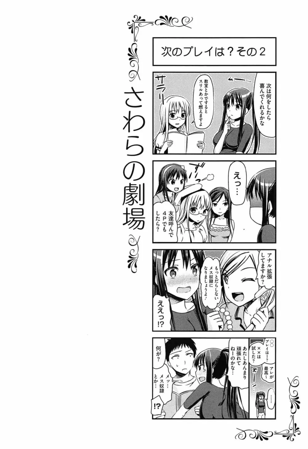 恋色ダイアリー Page.31