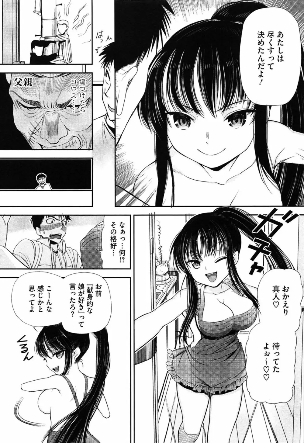 恋色ダイアリー Page.79