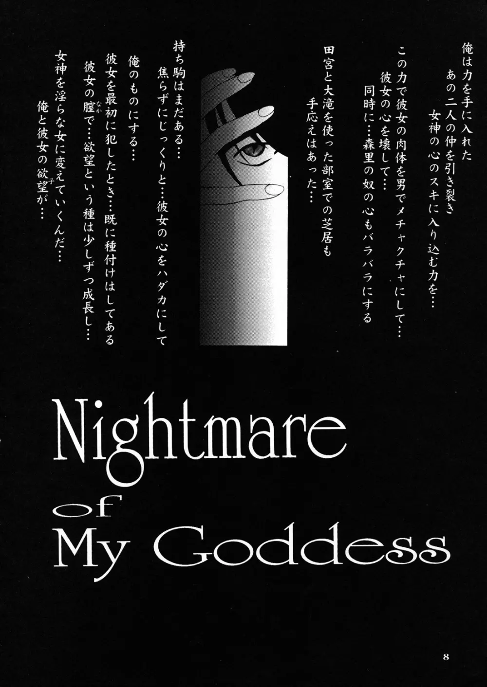 Nightmare Of My Goddess Vol.4 Page.8