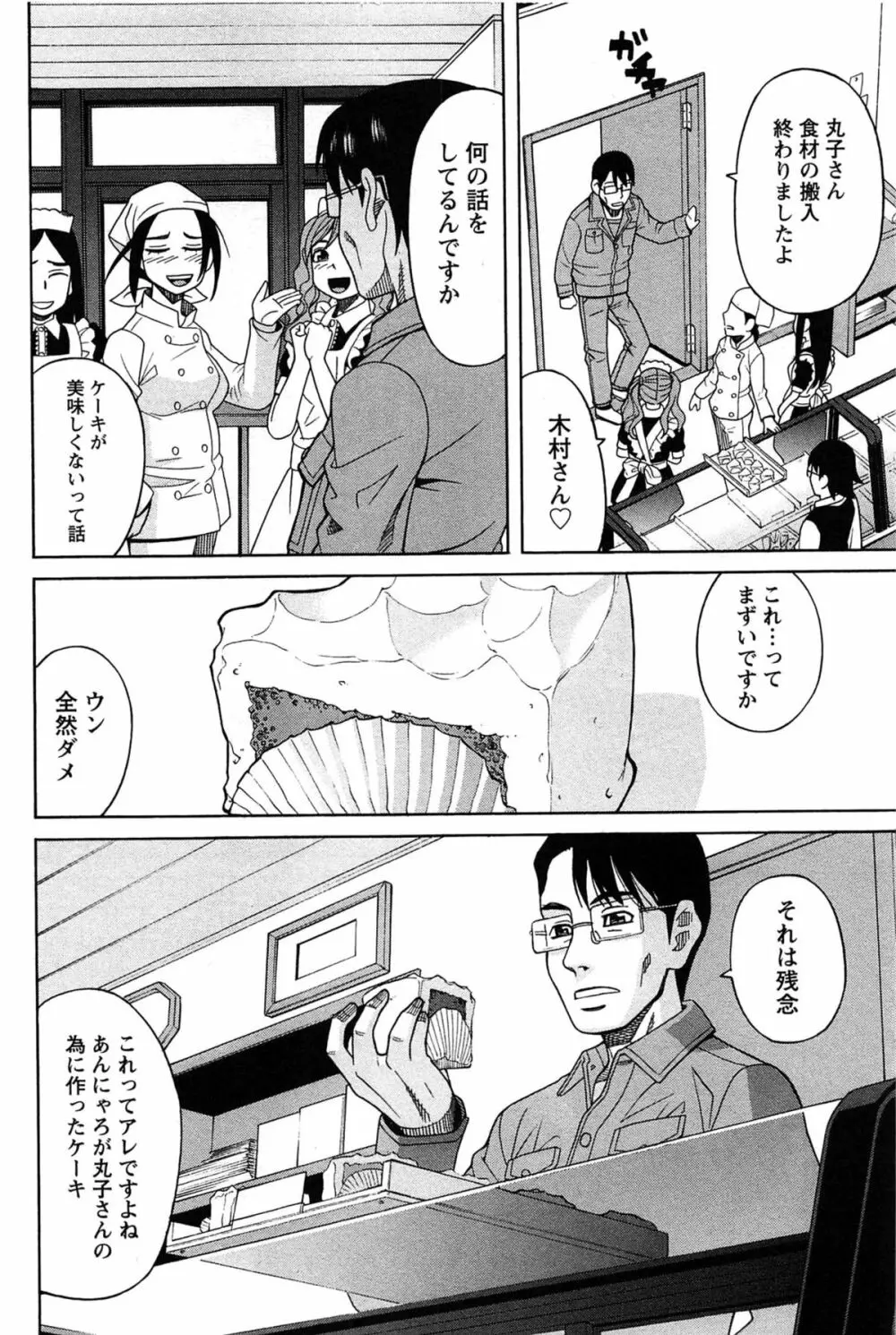 はなまる洋菓子店で逢いましょう Page.114