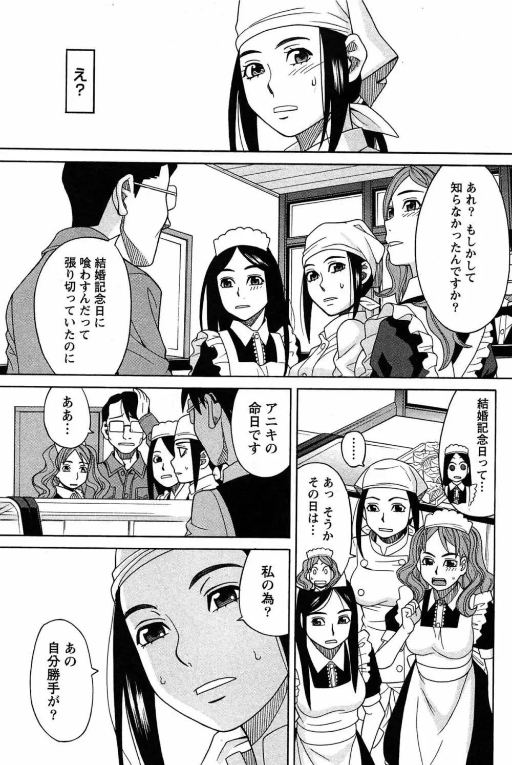 はなまる洋菓子店で逢いましょう Page.115