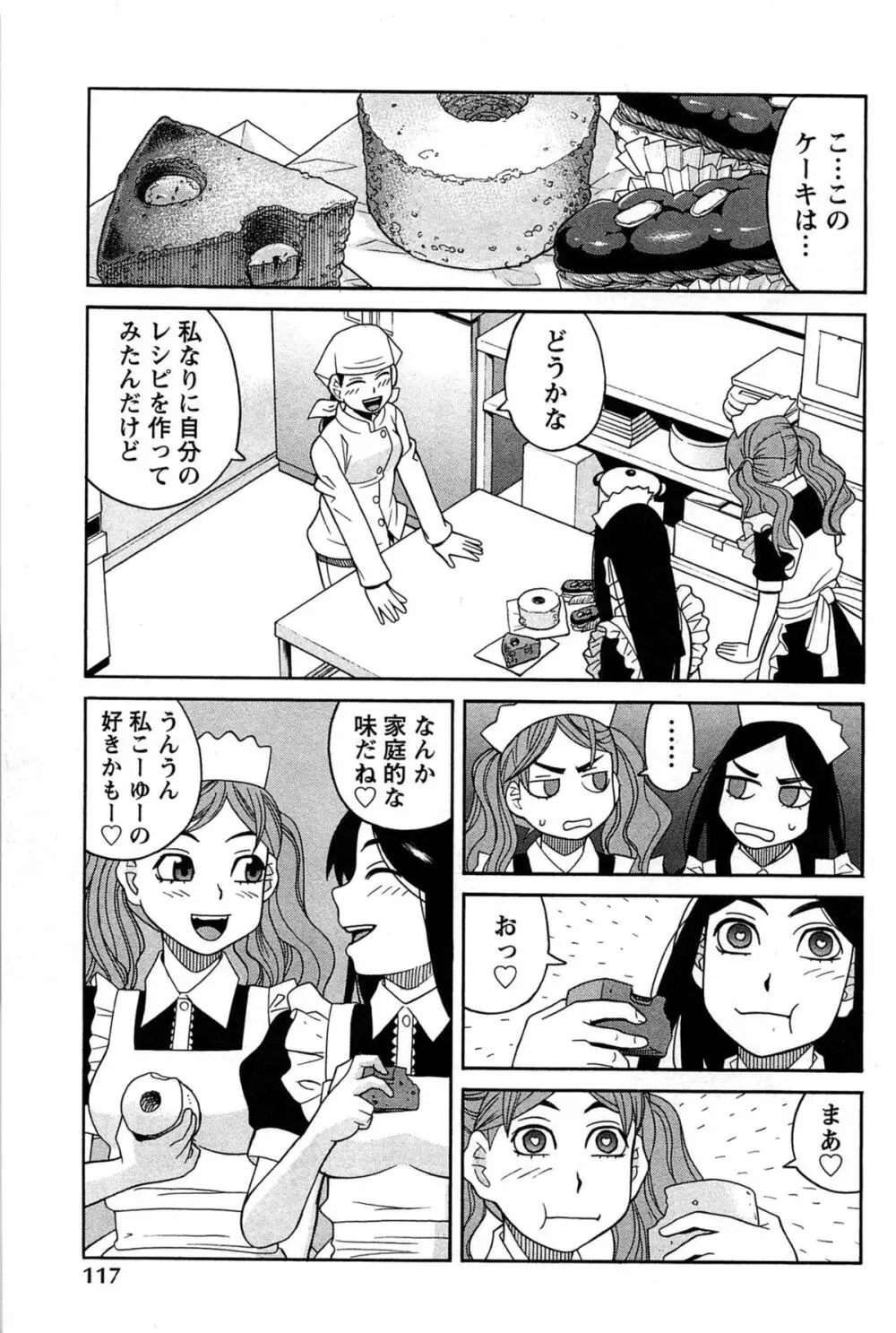 はなまる洋菓子店で逢いましょう Page.117