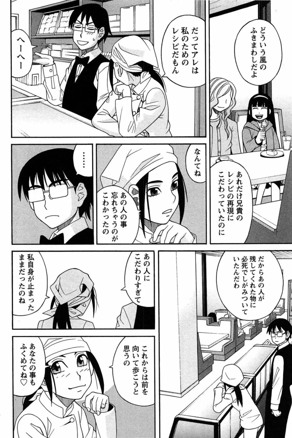 はなまる洋菓子店で逢いましょう Page.120