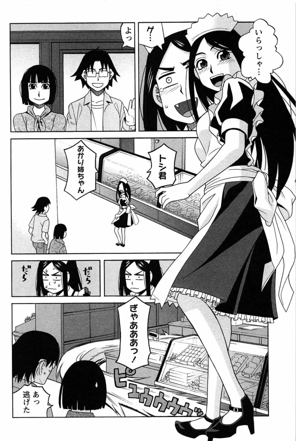 はなまる洋菓子店で逢いましょう Page.134