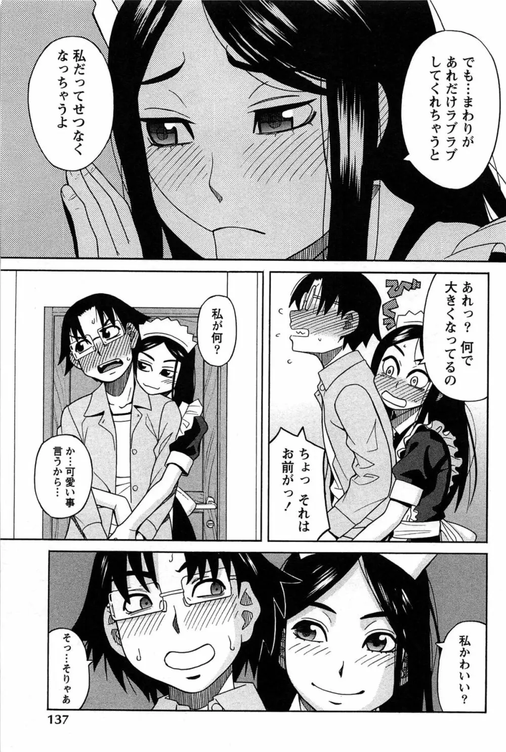 はなまる洋菓子店で逢いましょう Page.137