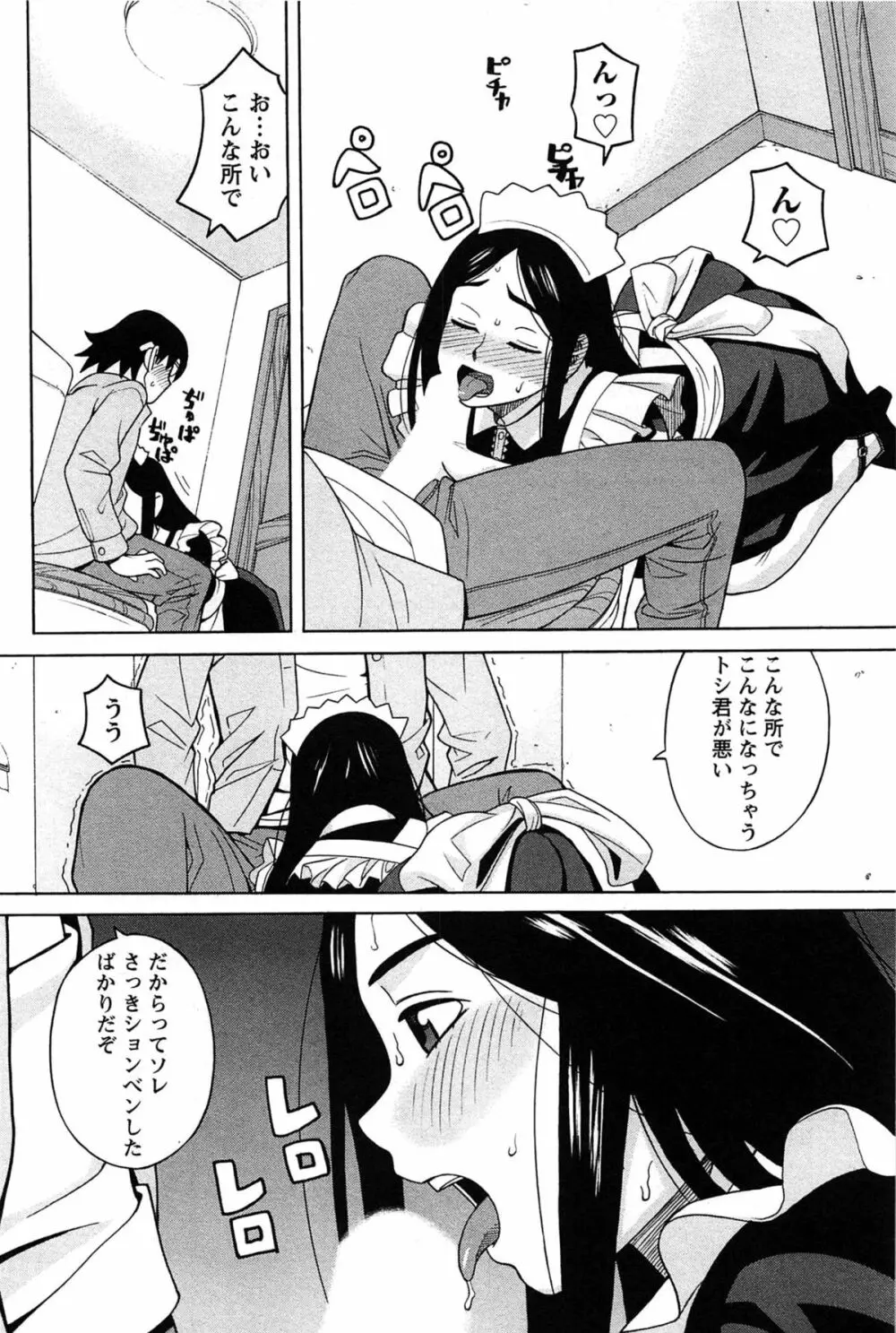 はなまる洋菓子店で逢いましょう Page.138