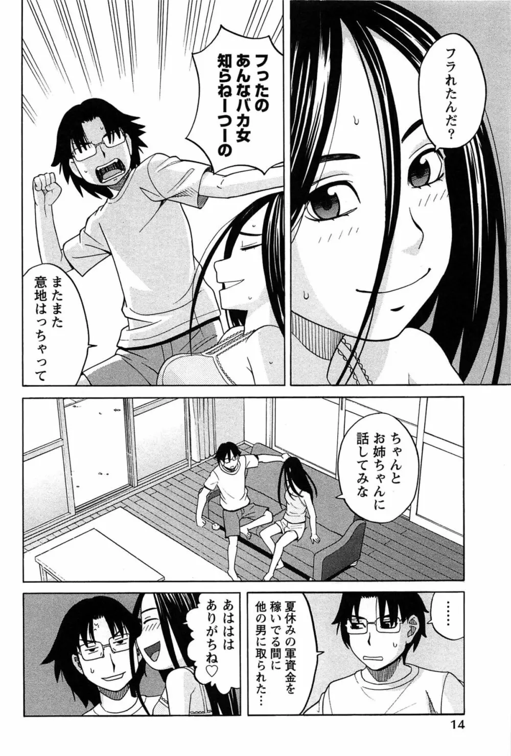 はなまる洋菓子店で逢いましょう Page.14