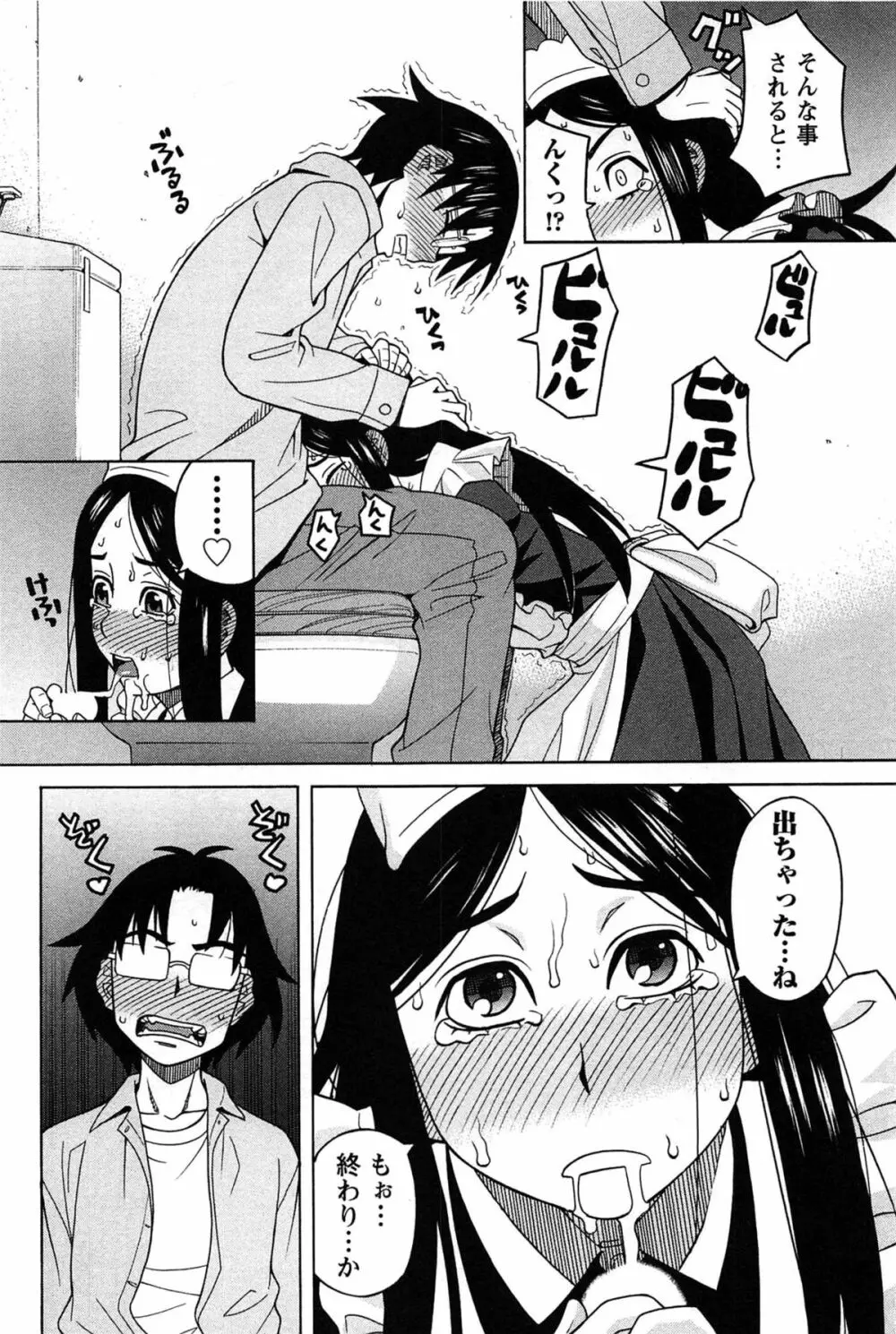 はなまる洋菓子店で逢いましょう Page.140