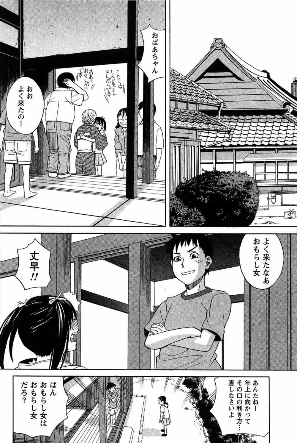 はなまる洋菓子店で逢いましょう Page.154