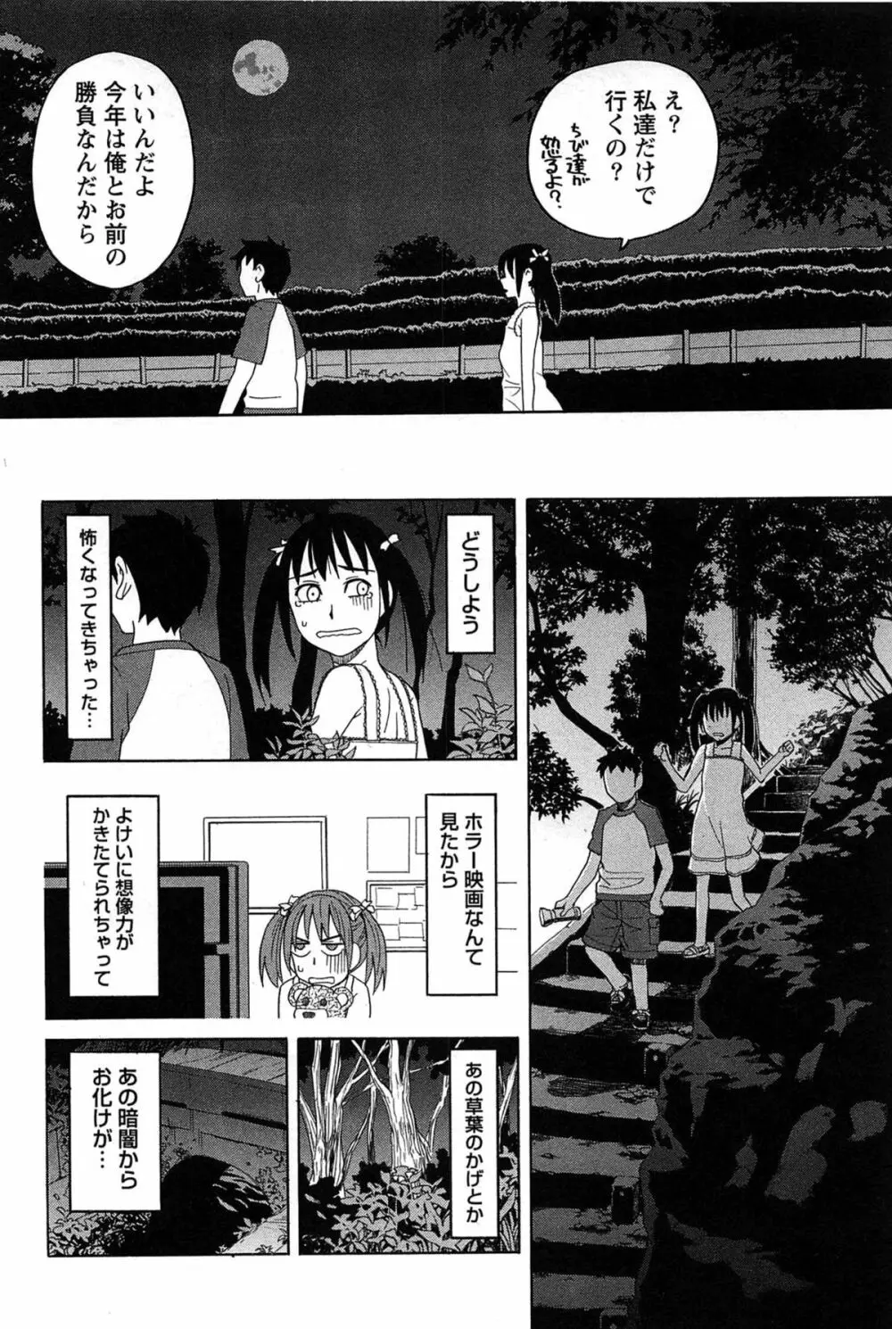 はなまる洋菓子店で逢いましょう Page.156