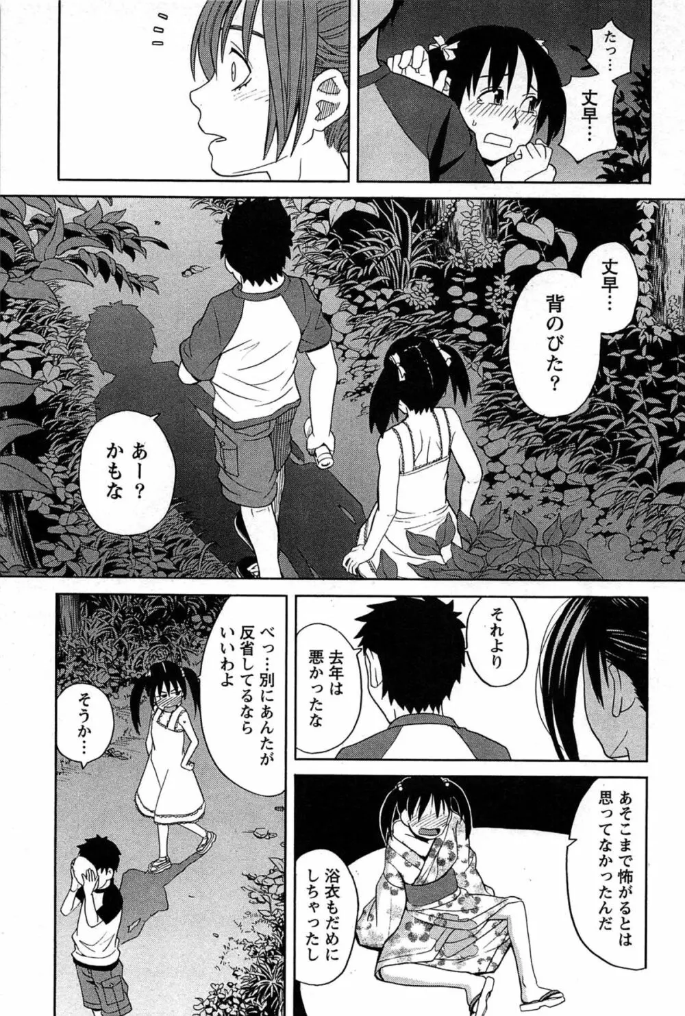 はなまる洋菓子店で逢いましょう Page.157